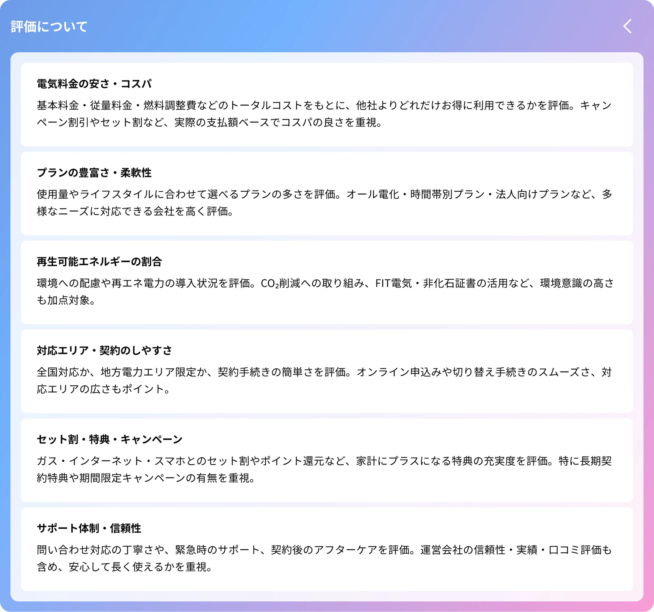 cococmoAI診断の評価についての説明のPCサイズ