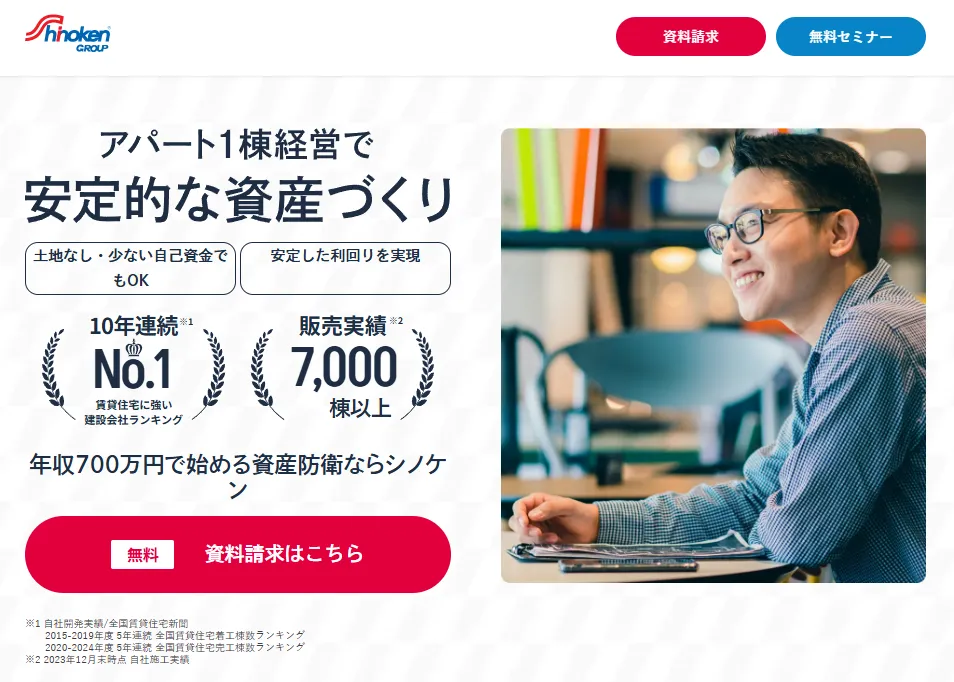 アパート1棟経営で安定的な資産づくり｜シノケンのアパート経営公式サイト画像
