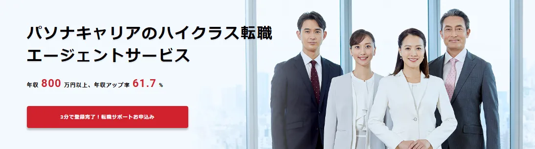 パソナキャリアバナー