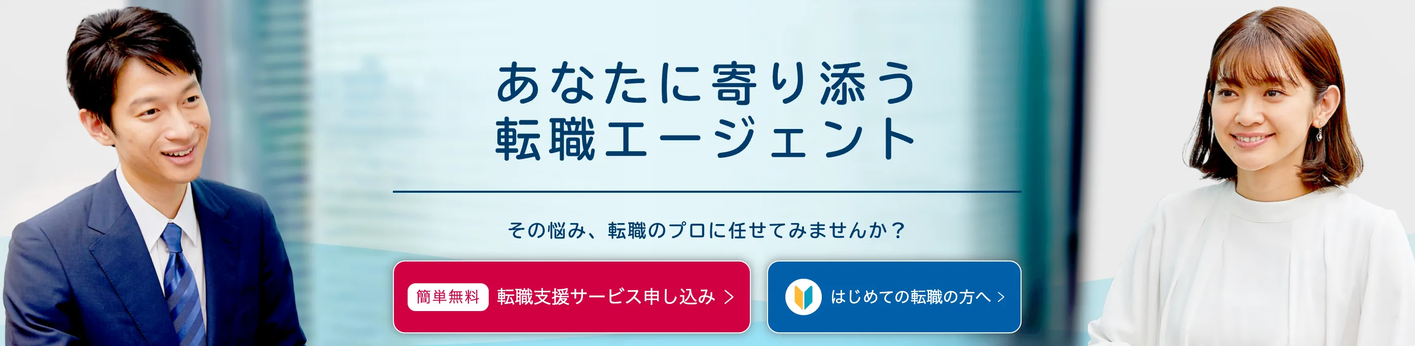 マイナビ転職AGENTバナー