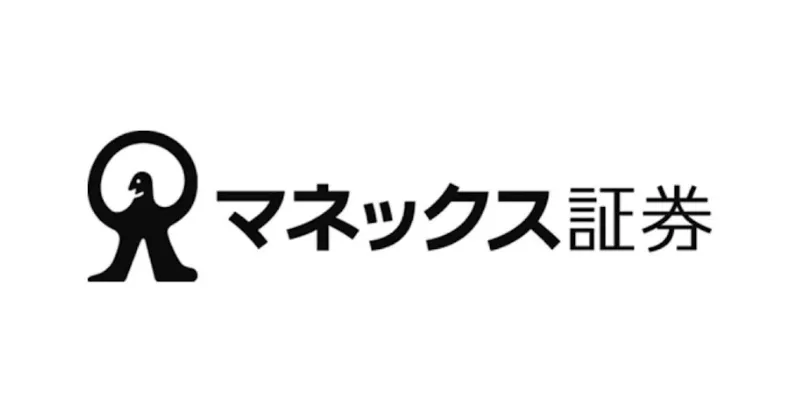マネックス証券