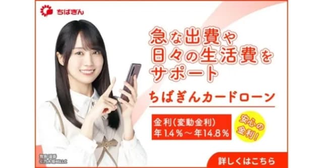 ちばぎんカードローン（クイックパワー＜アドバンス＞）