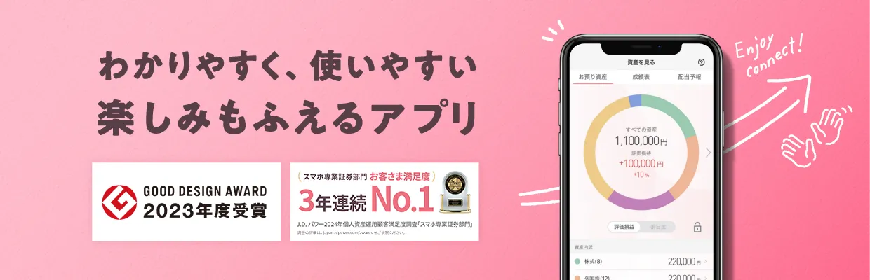 大和コネクト証券-公式サイト画像-アプリ