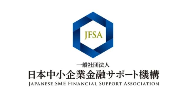 日本中小企業金融サポート機構