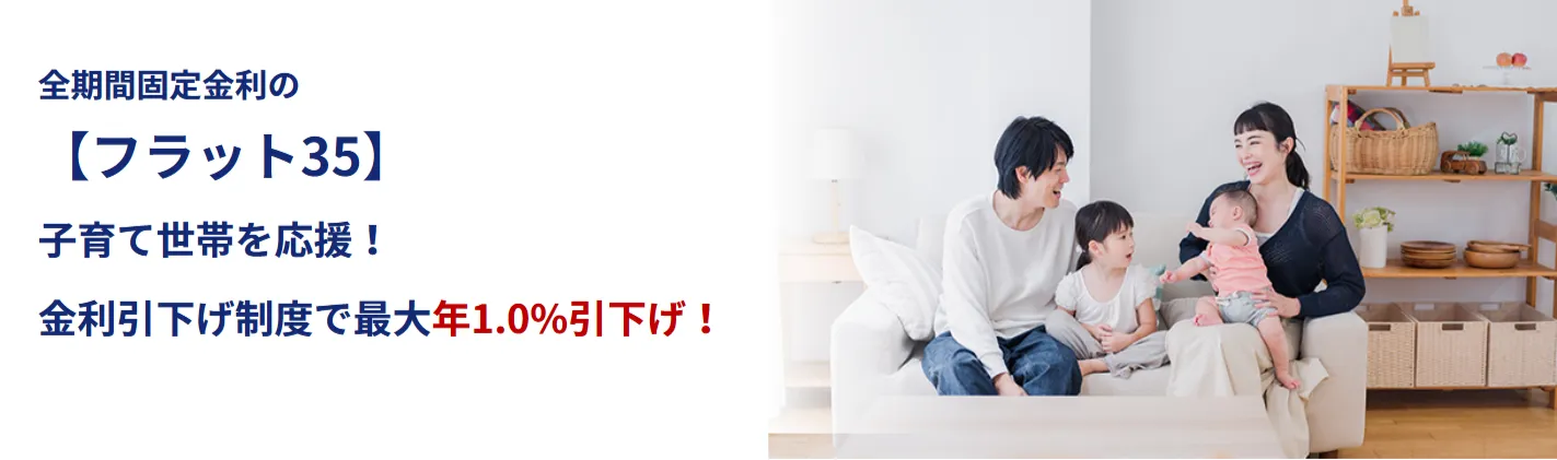 楽天銀行フラット35公式サイト画像