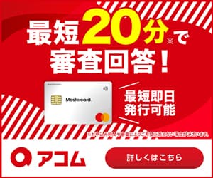 ACマスターカード