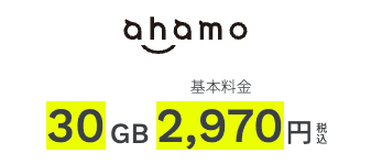 ahamo-30gbplan