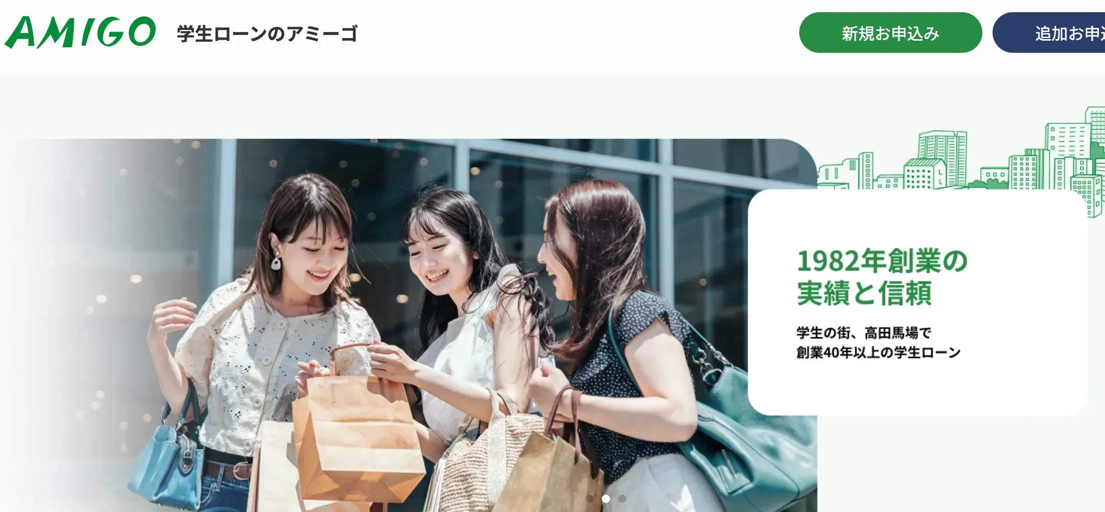 学生ローンのアミーゴ