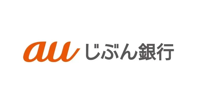 【auじぶん銀行】住宅ローン 変動金利 全期間引下げプラン