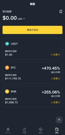 ウォレット画面