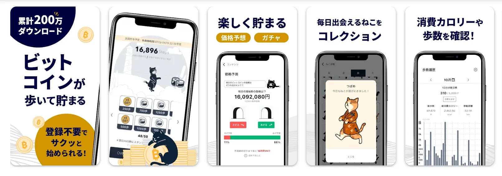 BitWalk（ビットウォーク）公式画像