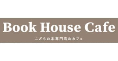 「株式会社ブックハウスカフェ」スポンサー