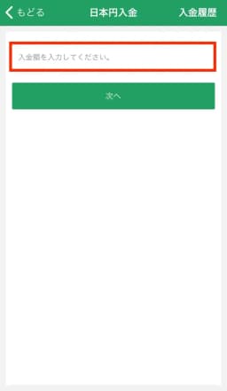 日本円入金