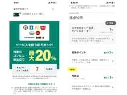 三井住友カード（NL）ユーザー提供画像_アプリでポイントを確認