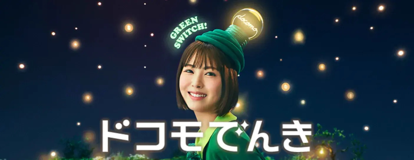 ドコモでんきトップ