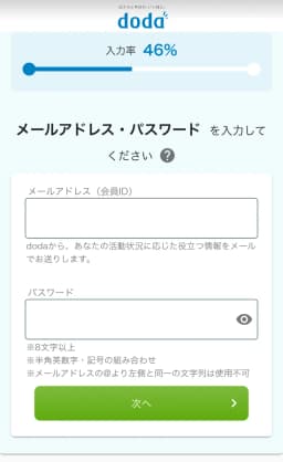 doda 会員登録画面