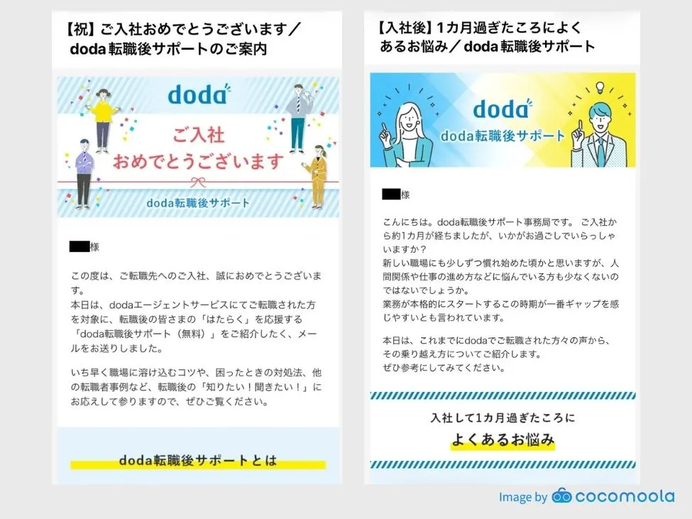 doda利用者のスクリーンショット