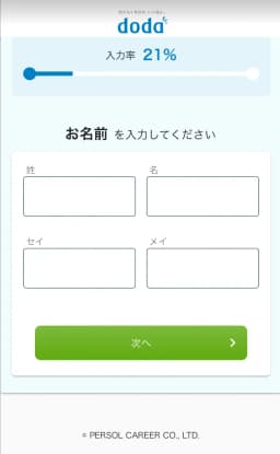 doda 会員登録画面