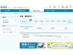 doda（デューダ）-オリジナル画像_マイページで選考情報やスケジュールが見やすい