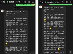doda（デューダ）-オリジナル画像_連絡方法_内定通知やその後のフォローもLINEで細やかに行なってくれる
