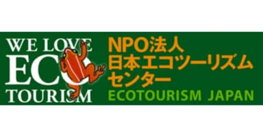 「NPO法人 日本エコツーリズムセンター（エコセン）」賛助会員