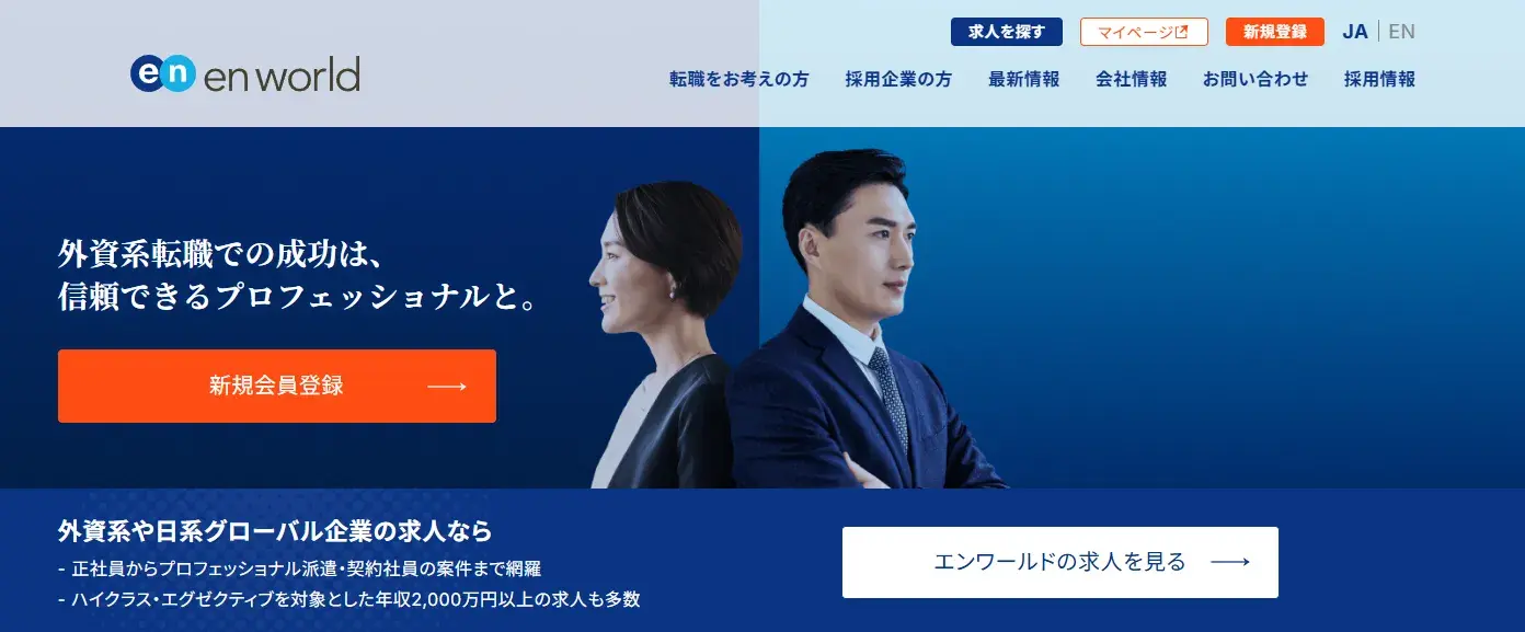 エンワールドバナー