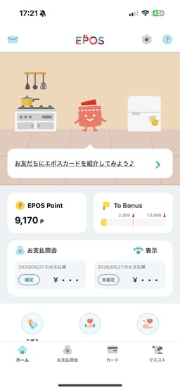 エポスネットtop