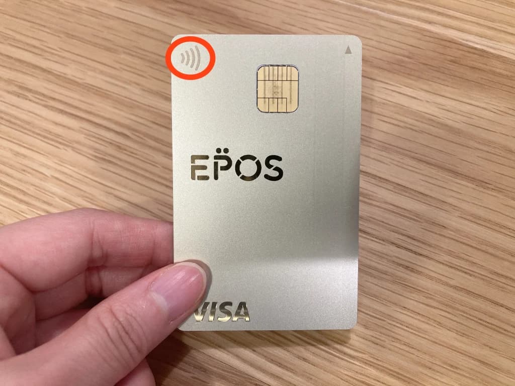 エポスカードタッチ決済