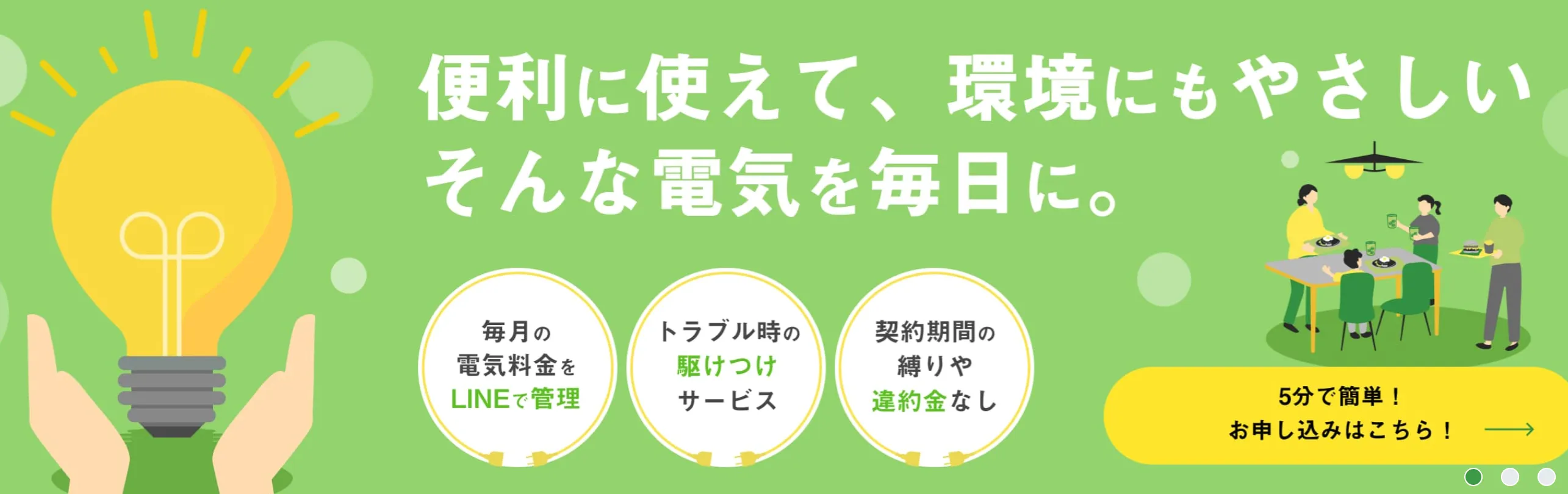 エバーグリーン電気トップ