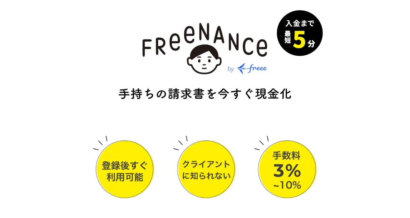 freenanceバナー