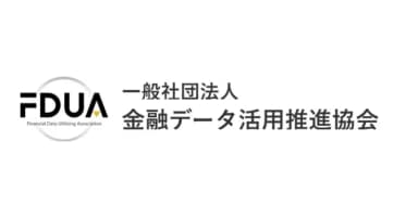「一般社団法人 金融データ活用推進協会」特別会員