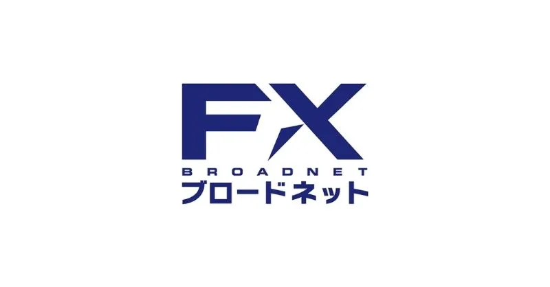 FXブロードネット