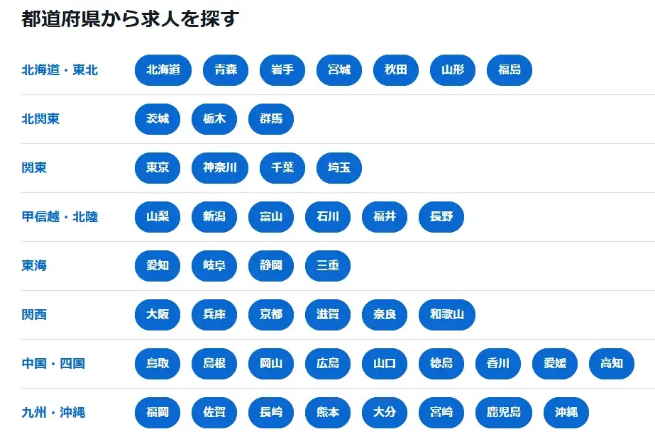 はたらいく求人検索画面