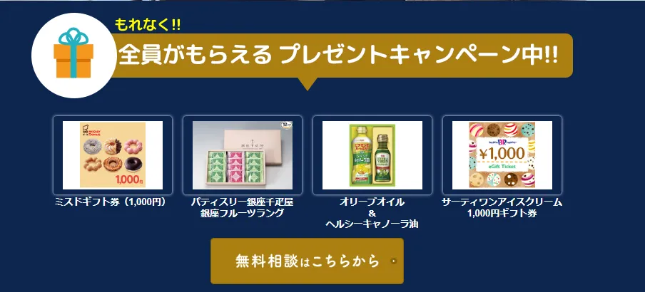 ほけんガーデンキャンペーンバナー