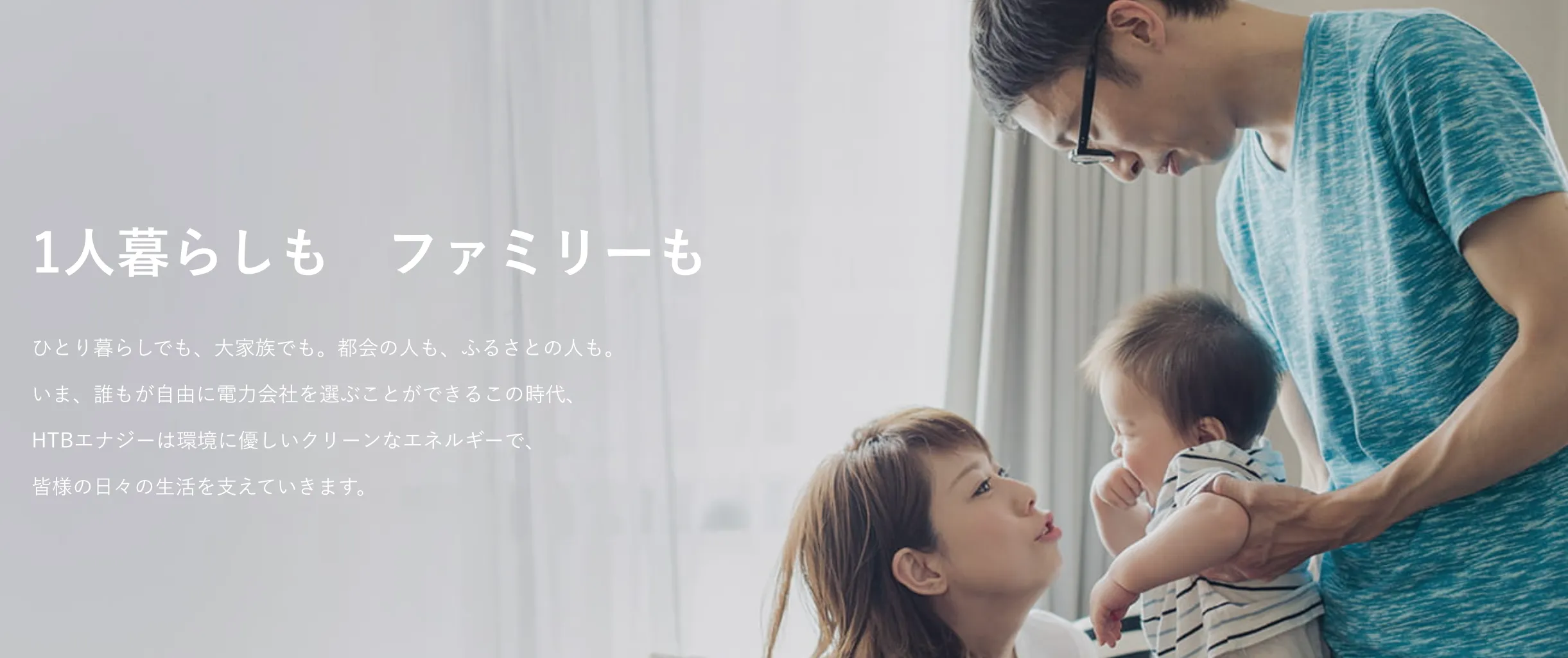 HTBエナジートップ