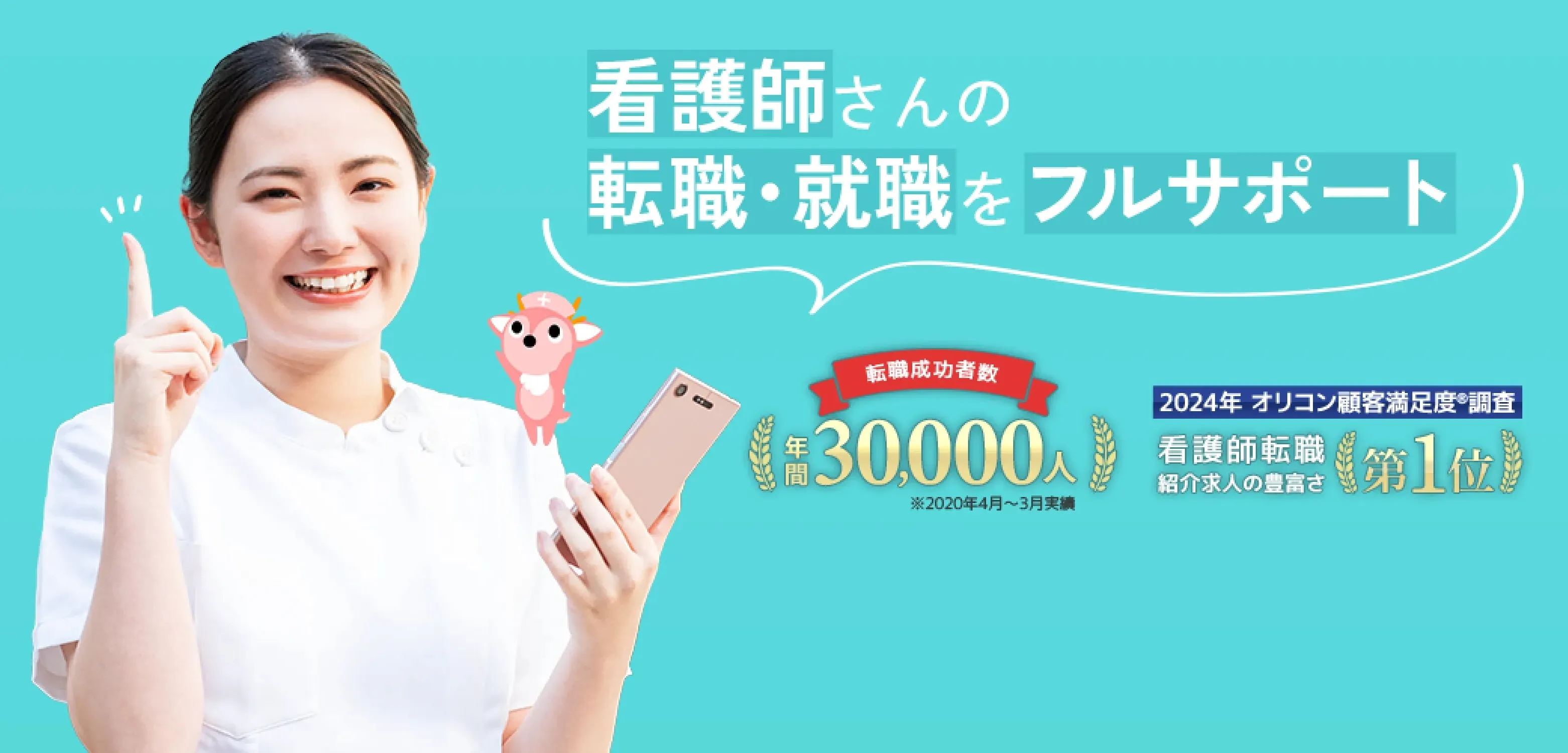 看護師ワーカーバナー