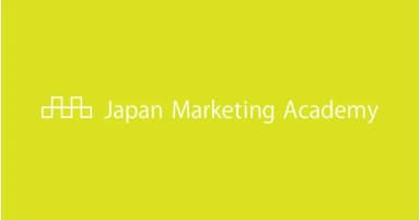 「日本マーケティング学会」会員