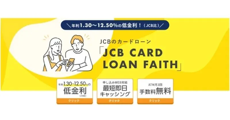 JCB CARD LOAN FAITH