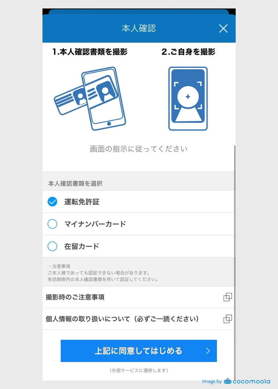 JCBカードW：実際の本人確認画面