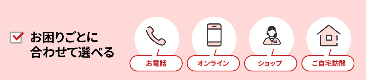 J:COMでんきのサポート体制