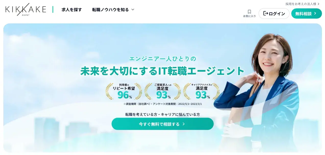 キッカケエージェントバナー