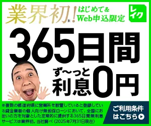 レイクのカードローン