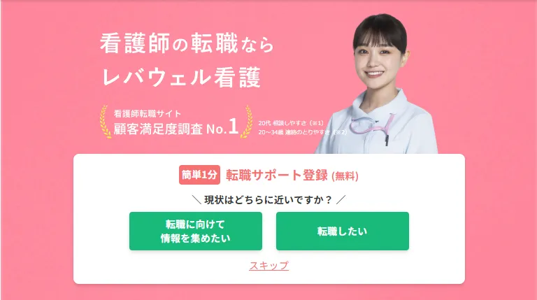 レバウェル看護バナー