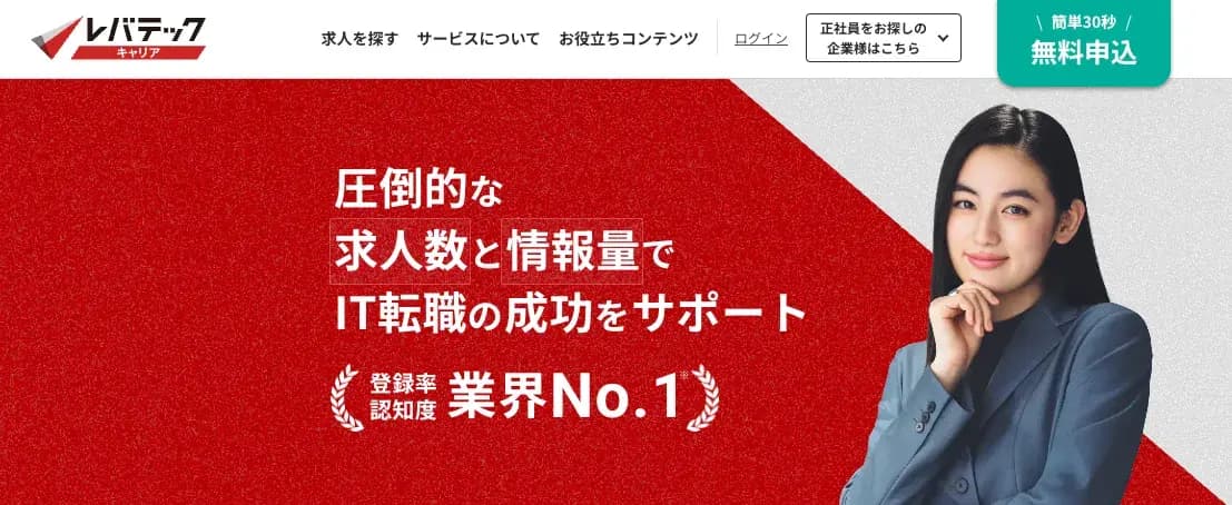 レバテックキャリアバナー