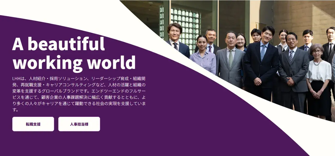 LHH転職エージェントバナー
