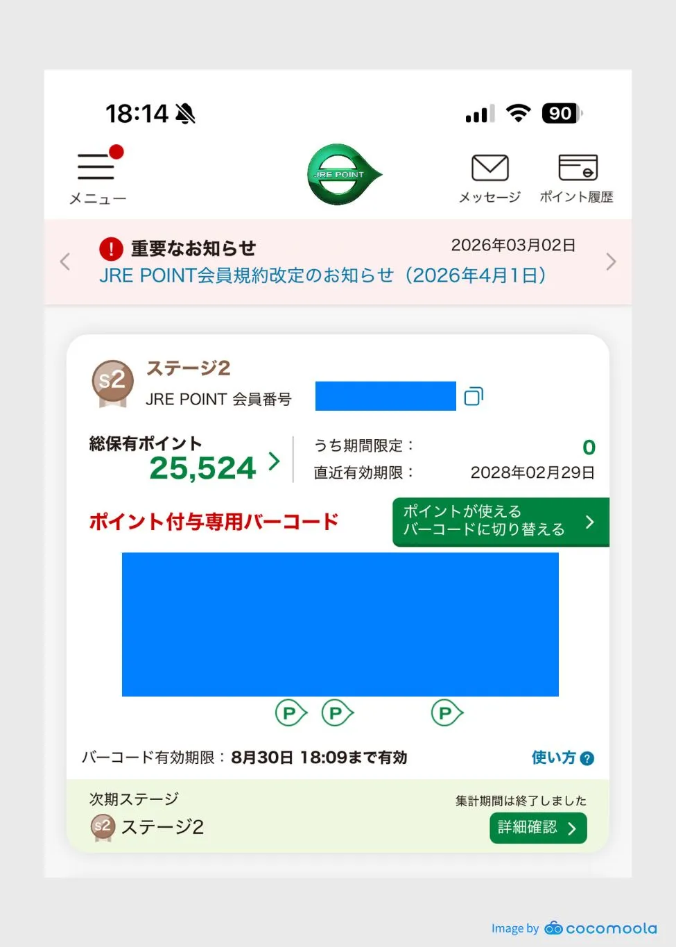 ルミネカード-総保有JREポイント