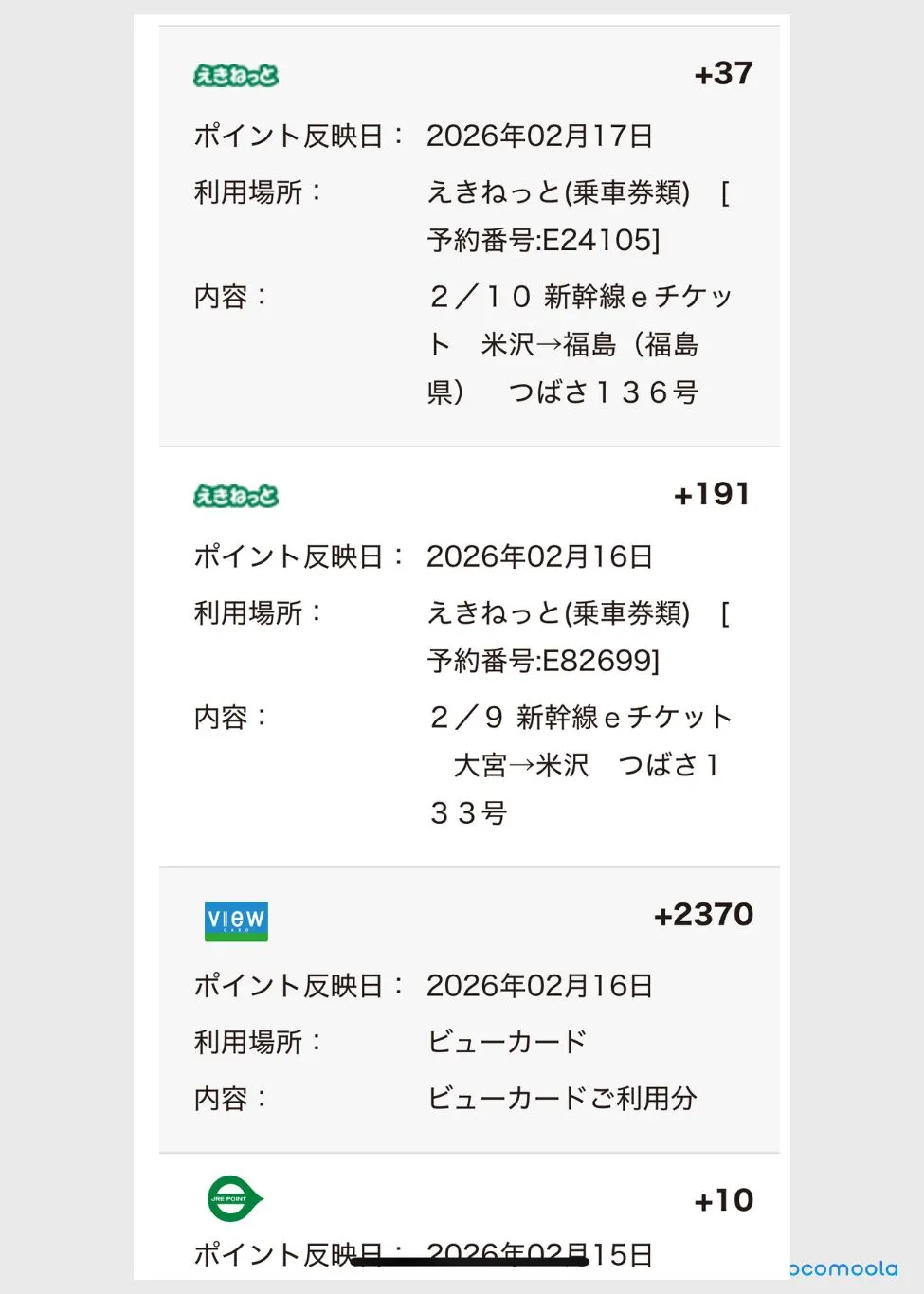 ルミネカードポイント履歴