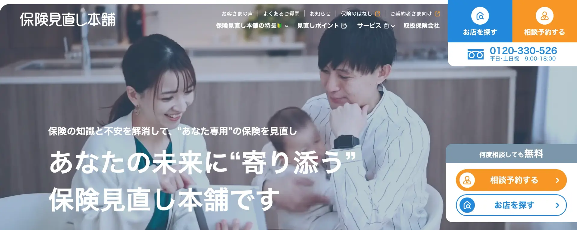 保険見直し本舗top