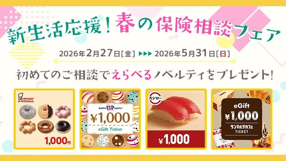 【12月】保険見直し本舗キャンペーンバナー