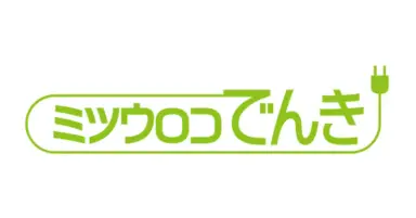 ミツウロコでんき